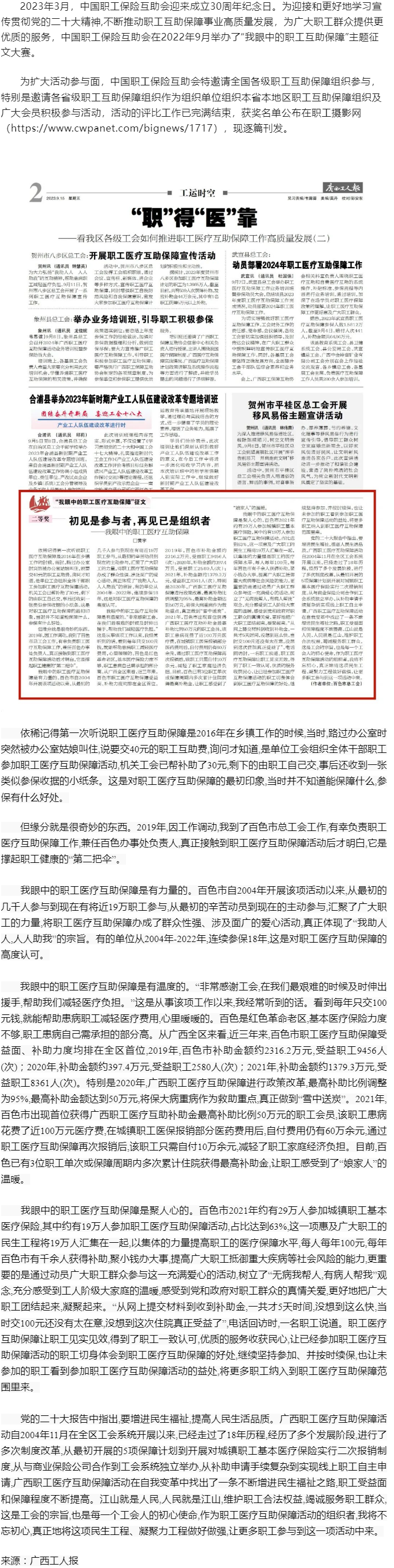 【互助保障 守護(hù)健康】“我眼中的職工醫(yī)療互助保障”征文二等獎(jiǎng)--《初見是參與者，再見已是組織者》.png