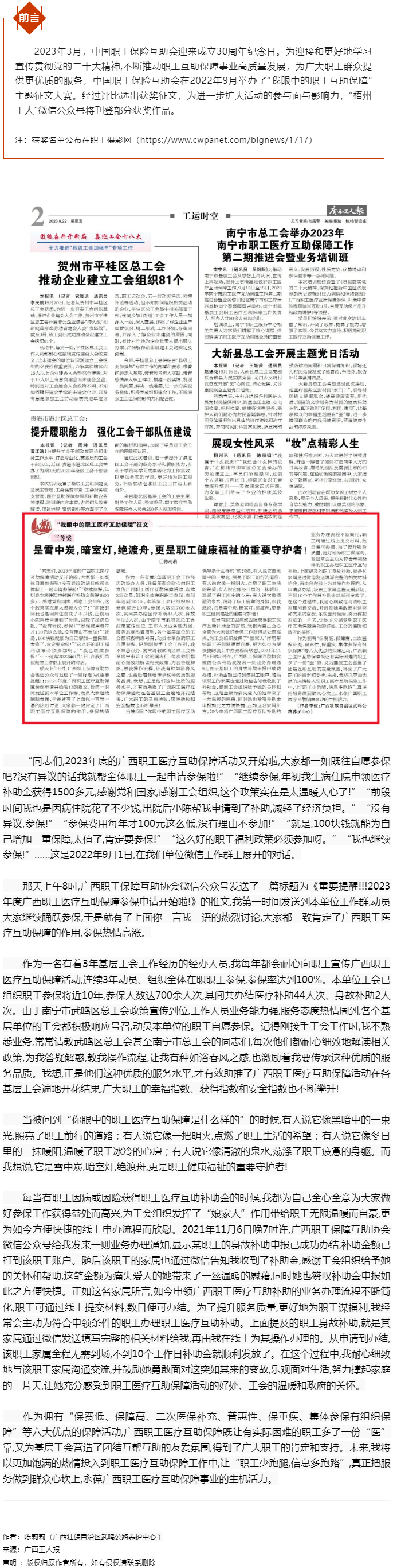 “我眼中的職工醫(yī)療互助保障”征文三等獎(jiǎng)作品 《是雪中炭，暗室燈，絕渡舟，更是職工健康福祉的重要守護(hù)者.png