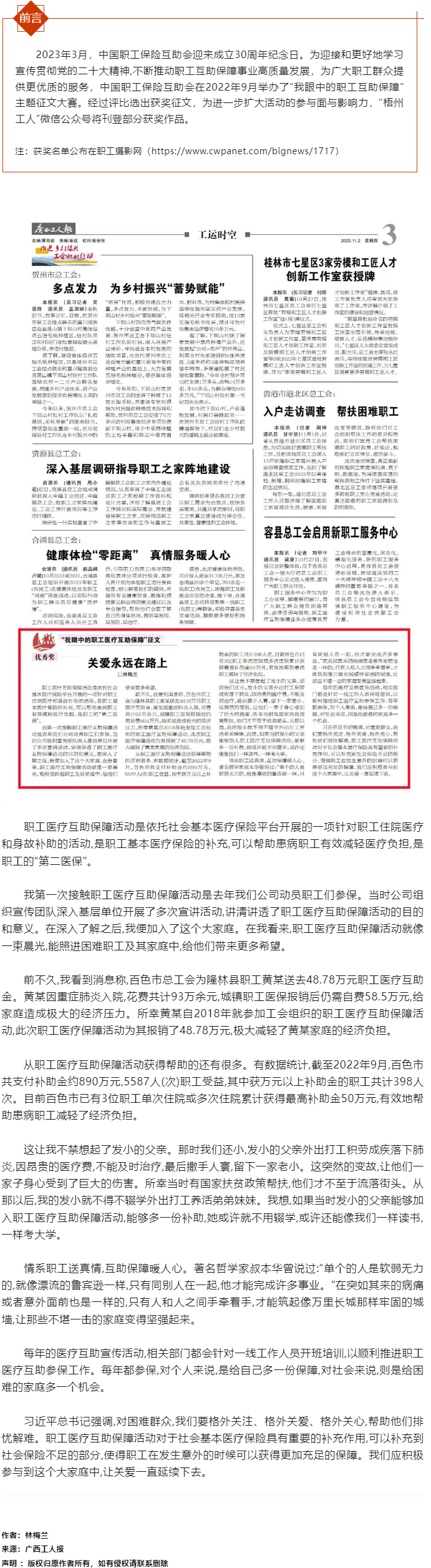 “我眼中的職工醫(yī)療互助保障”征文優(yōu)秀獎(jiǎng)--《關(guān)愛(ài)永遠(yuǎn)在路上》廣西職工保障互助協(xié)會(huì).png