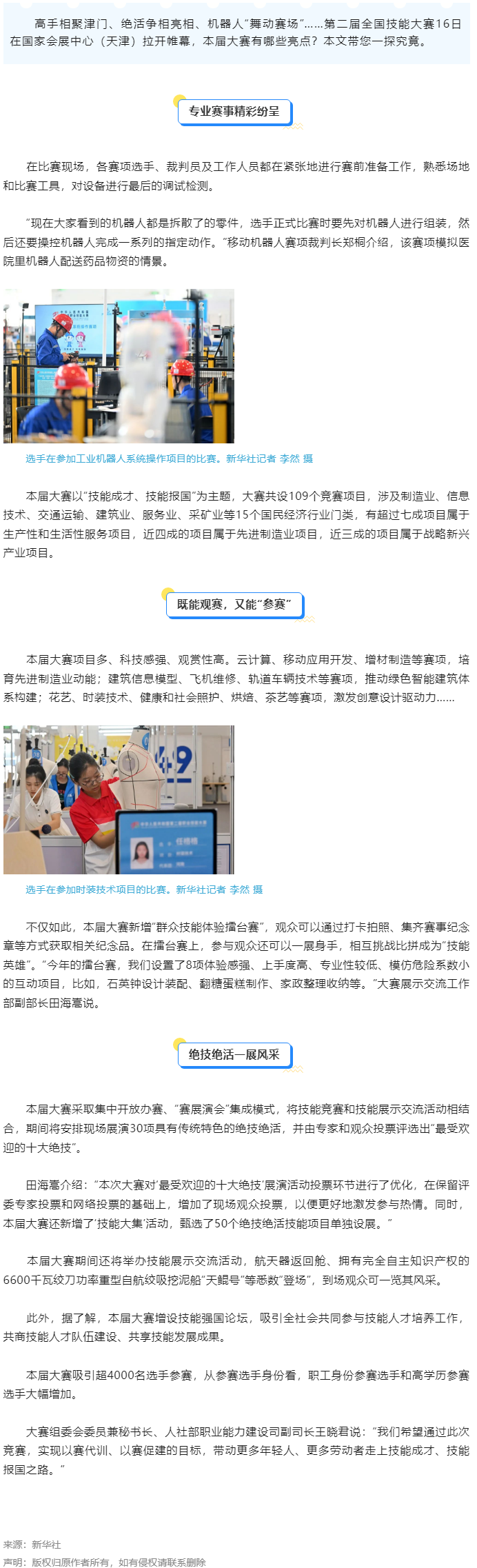第二屆全國技能大賽開幕，有哪些看點(diǎn)？.png
