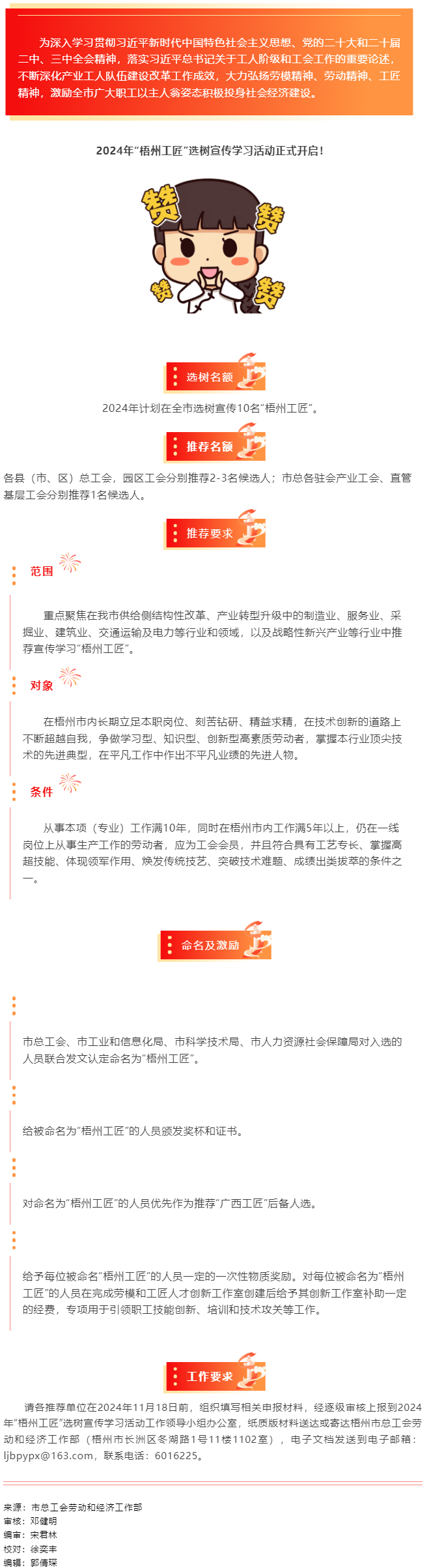 2024年“梧州工匠”選樹宣傳學(xué)習(xí)活動(dòng)正式開啟！.png
