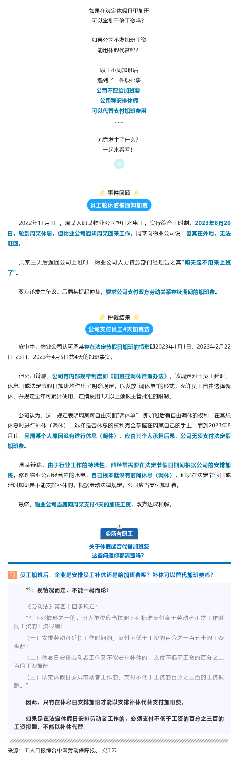 Screenshot 2024-01-06 at 14-41-15 安排休假就可以不發(fā)加班費(fèi)？聽聽法律怎么說！.png