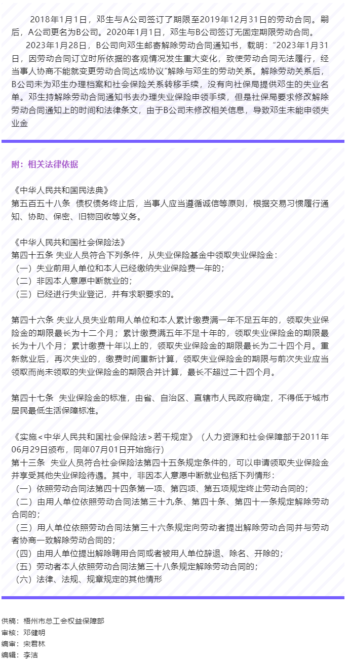 【以案說法】用人單位辭退職工后，不配合職工申領失業(yè)金，職工能否主張單位賠償失業(yè)保險待遇？.png
