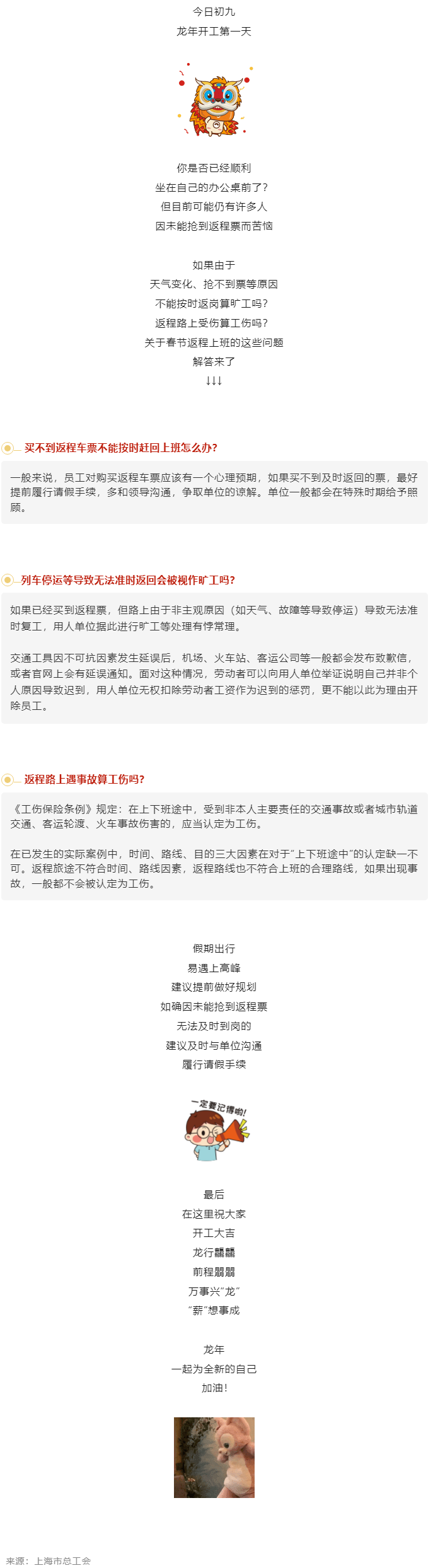 搶不到票不能按時(shí)返崗，算曠工嗎？.png