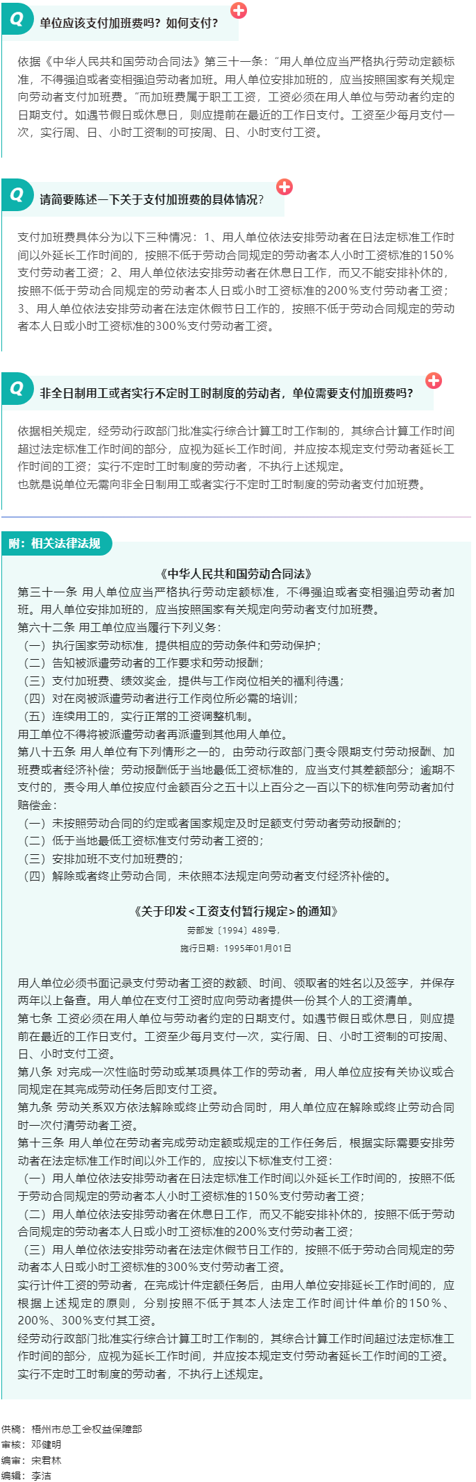 【普法宣傳】職工加班單位應該支付加班費嗎？如何支付？.png