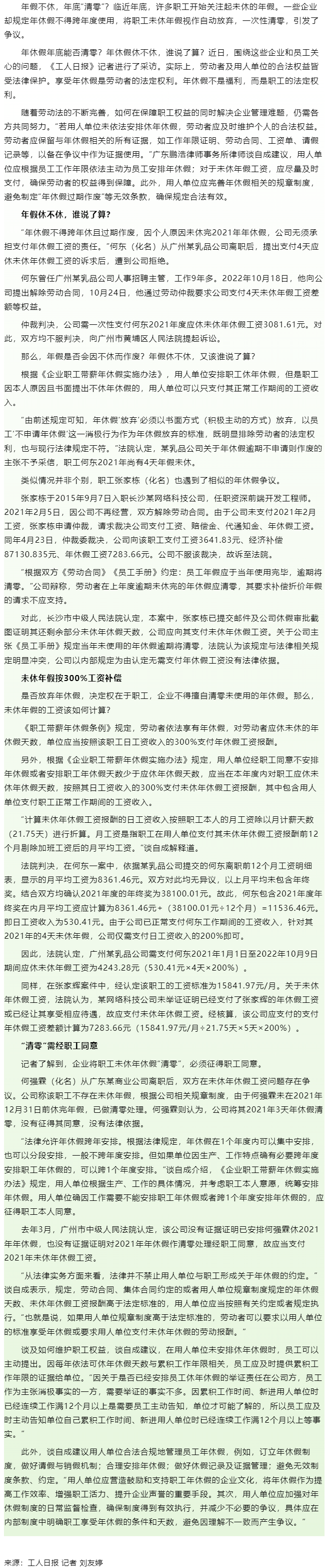 年休假年底能否清零？年休假休不休，誰說了算？答案來了！.png