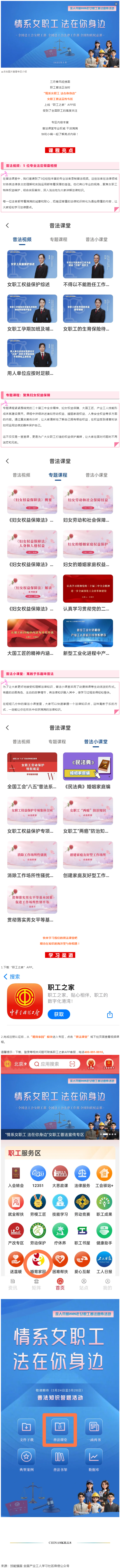 工會(huì)普法小講堂 _ 權(quán)威解讀、真實(shí)案例，女職工普法宣傳專區(qū)帶你輕松學(xué)法！.png