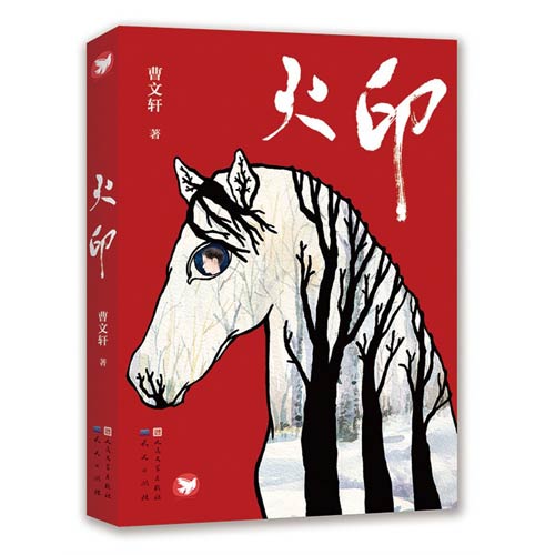 火印:一段人與馬的傳奇故事 灰暗歲月的特殊印記