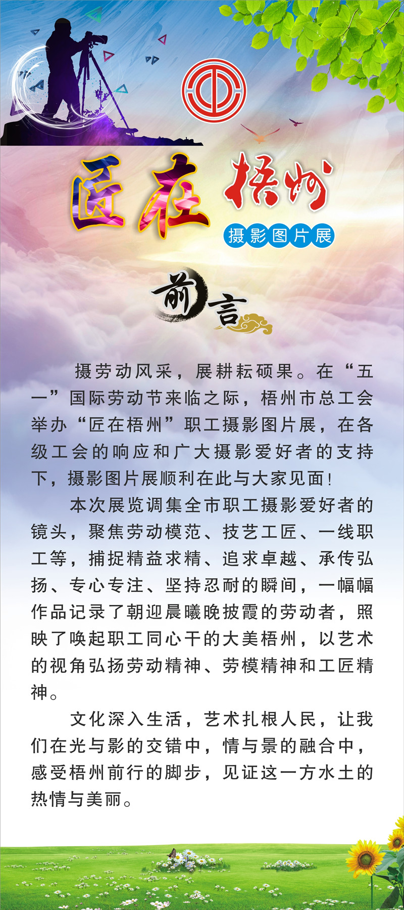 “匠在梧州”職工攝影圖片展