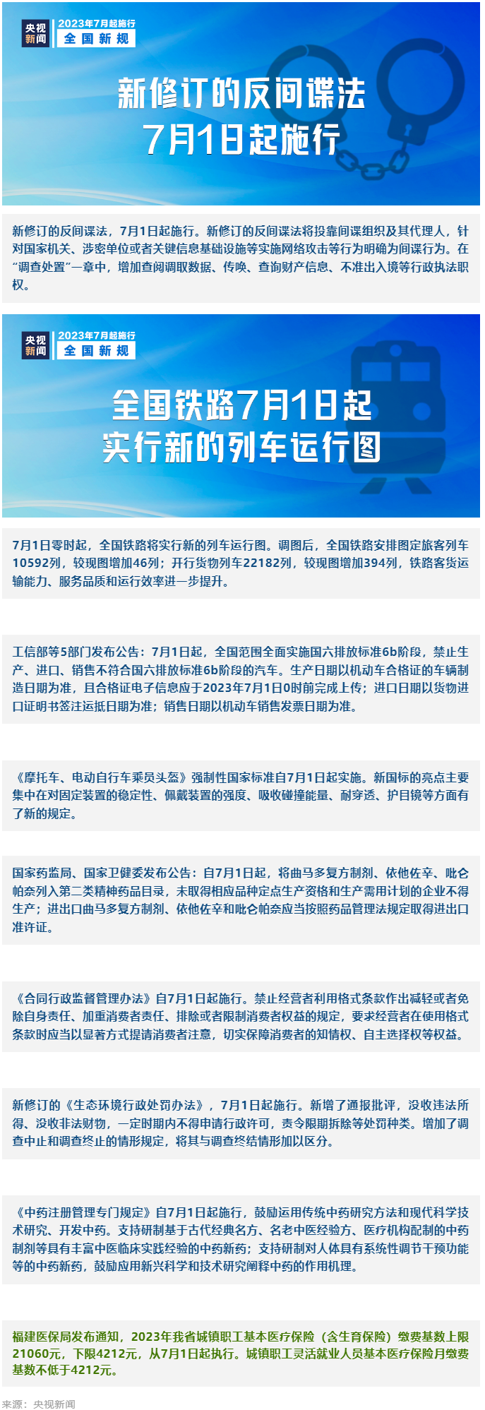 7月1日起，這些新規(guī)將影響你我生活.png