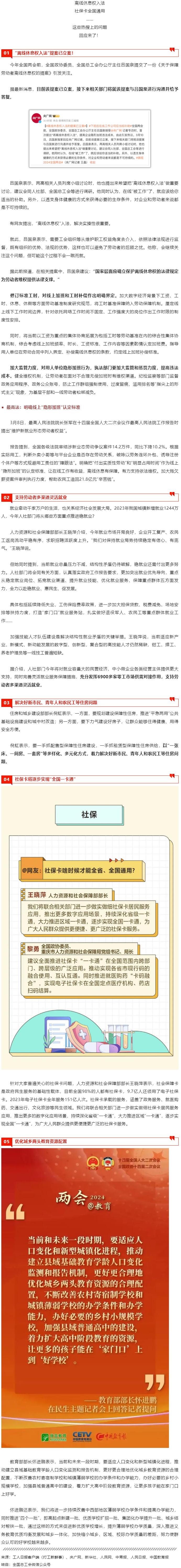 離線休息權(quán)入法、社?？ㄈ珖ㄓ?hellip;…這些熱搜問題都有回應(yīng)了！.png